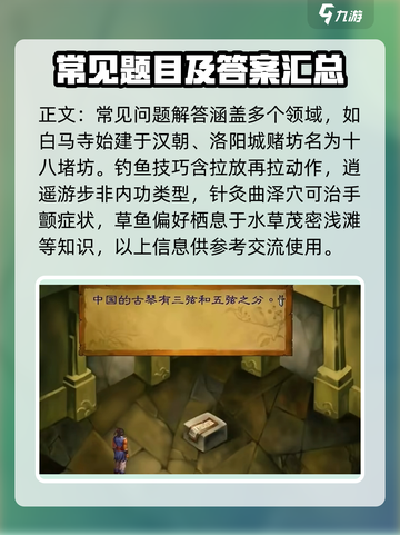 武林群侠传答题攻略分享介绍截图2
