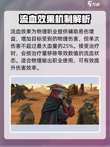 高殿战记流血效果是什么介绍截图2