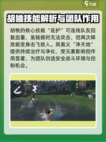 永劫无间手游🔥胡桃实战对战攻略大全！💎截图2