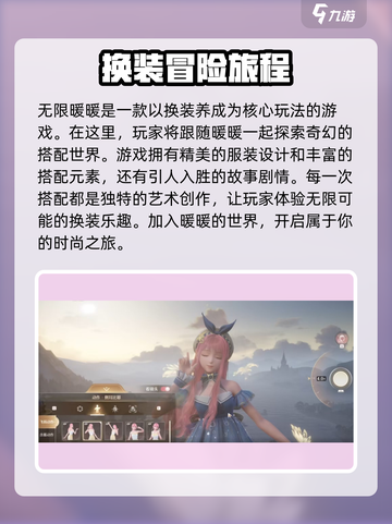 无限暖暖什么时候上线介绍截图2