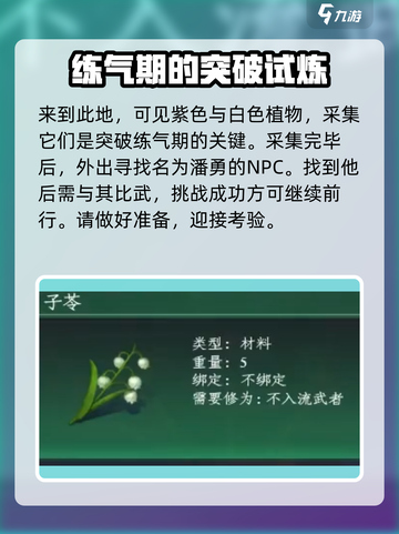 蜀山初章练气期怎么玩介绍截图3