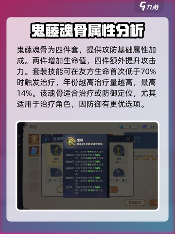 斗罗大陆：鬼藤魂环魂骨大揭秘！🔥截图4