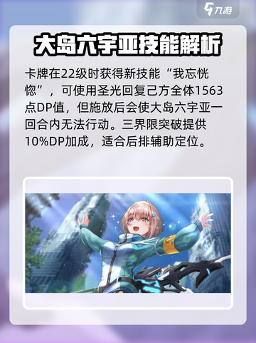 🔥炽焰天穹大岛六宇亚强度测评，超神还是废柴？💥截图4
