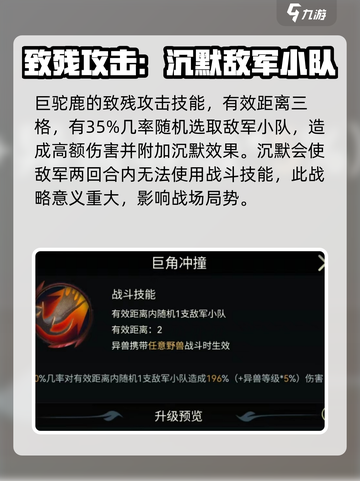 野兽领主新世界巨驼鹿技能怎么样介绍截图3