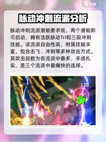 苍翼混沌效应流派有哪些介绍截图5