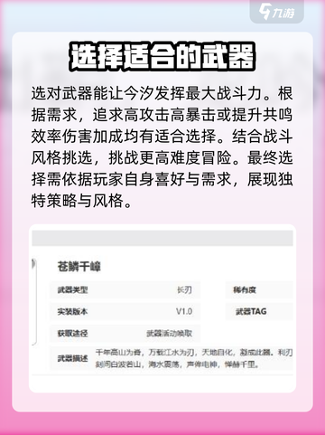 鸣潮🔥今汐武器选择推荐！一刀流 %@截图4