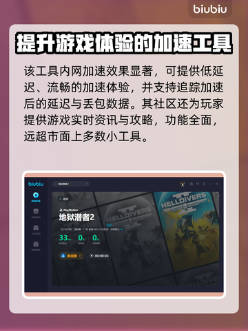 地狱潜者2🔥闪退解决+加速器推荐⚡截图6