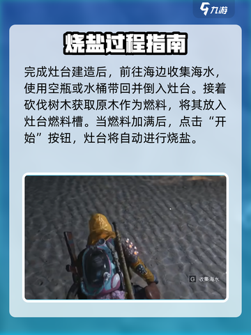 七日世界🔥烧盐教程，生存必备技巧！💥截图3