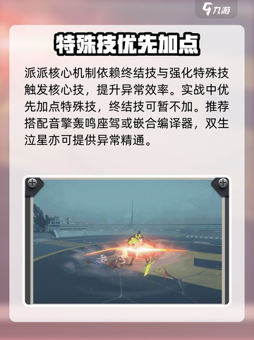 《绝区零派派技能全解析💥新手必看🔥》截图3
