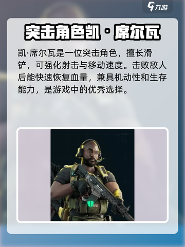 三角洲行动角色选择建议介绍截图4