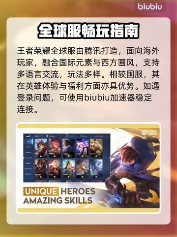 🎮王者荣耀全球服闪退卡顿？一招解决！截图2