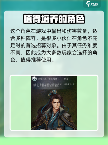 侠客风云传前传萧复怎么招募介绍截图5