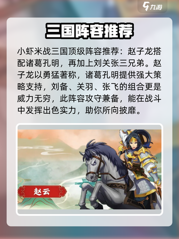 小虾米战三国阵容怎么搭配介绍截图2