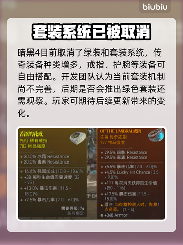 暗黑破坏神4：绿装取消真相大揭秘！💥截图3