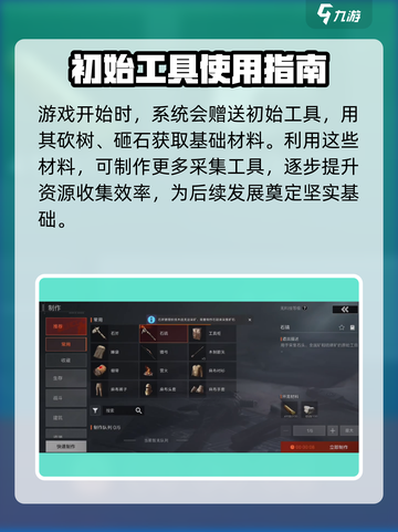 失控进化采集工具如何获取介绍截图2