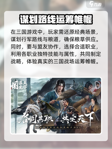 三国谋定天下上线时间介绍截图3