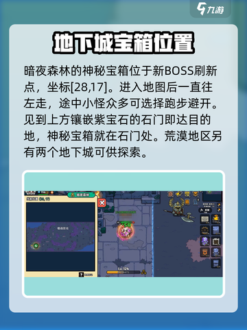 英勇之地🔥神秘宝箱位置大曝光！快来看👇截图4