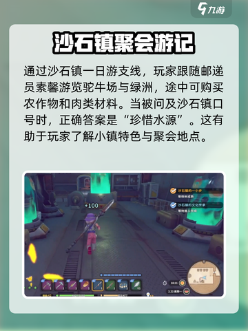 沙石镇时光🎉聚会任务位置大揭秘！快来打卡🔥截图2