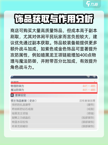 冒险岛枫之传说饰品系统🔥超强攻略💎截图4
