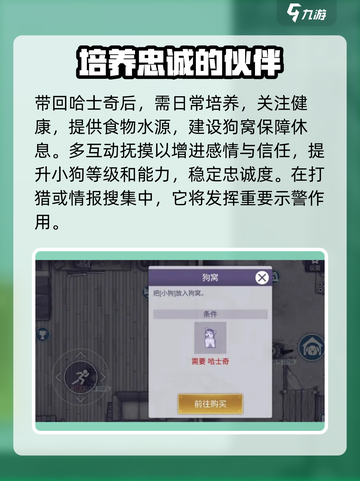阿瑞斯病毒2小哈士奇在哪里介绍截图4
