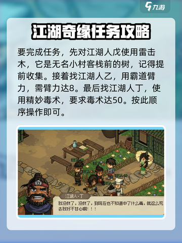 大侠立志传曲忘忧结缘攻略介绍截图4