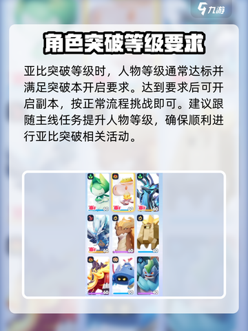 奥拉星2🔥突破方法大揭秘！快速提升战力💡截图3