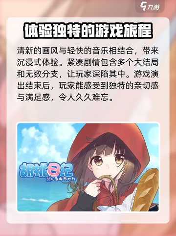 胡桃日记玩家互动玩法介绍截图4