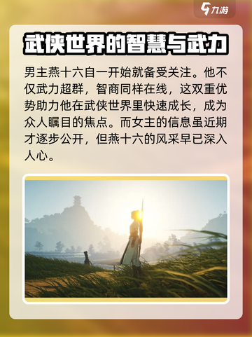 燕云十六声女主竟是她！游戏🔥主角大起底截图5