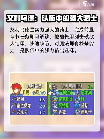 火焰纹章烈火之剑人物推荐介绍截图2
