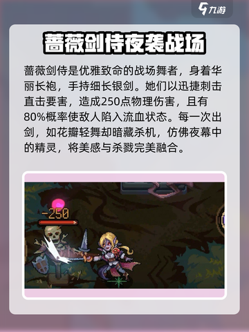 灵能冲击蔷薇剑侍是谁介绍截图2