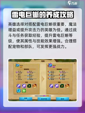万龙觉醒雷电巨蜥怎么样介绍截图4
