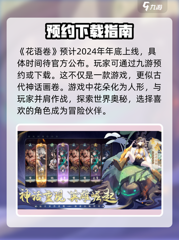 花语卷🔥公测时间曝光！游戏迷必看👇截图2
