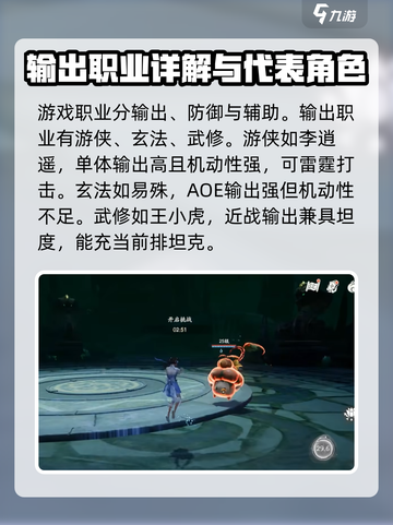 仙剑世界职业强度排行榜推荐介绍截图2