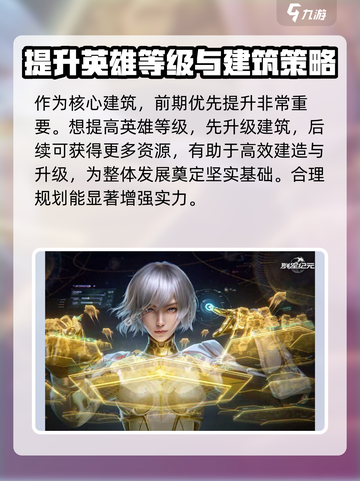 群星纪元指挥中心介绍介绍截图4