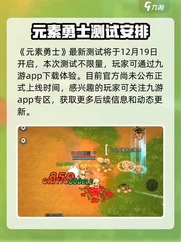 元素勇士公测时间介绍介绍截图2