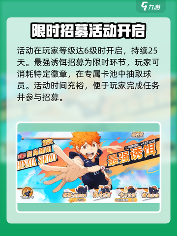 排球少年手游最强诱饵玩法🔥超详细攻略来了！截图2