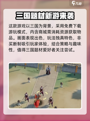 三国望神州是买断制吗介绍截图2