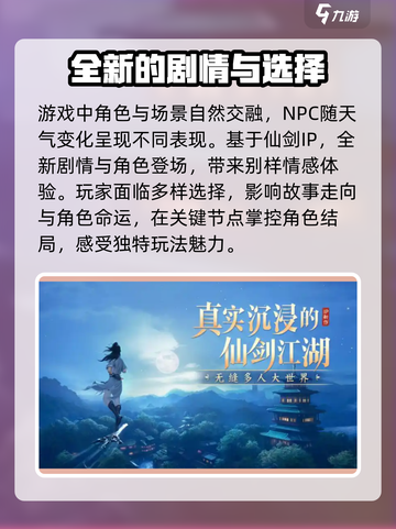 仙剑世界端游还是手游介绍截图3