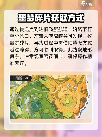 洛克王国手游噩梦碎片在哪里介绍截图3