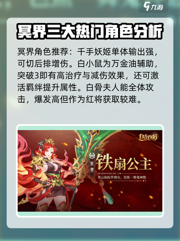 自在西游角色哪个厉害介绍截图3