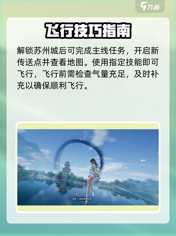 仙剑世界御剑飞行任务🔥速通攻略！✨截图3