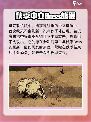 饥荒联机版秋季boss怎么打介绍截图2