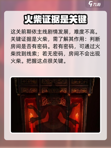 无间梦境第五章🔥通关技巧大揭秘！💡截图2