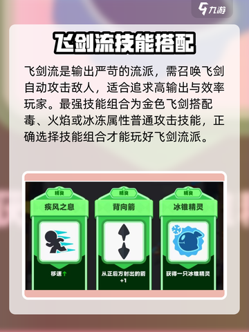 弓箭传说2飞剑流🔥超强玩法揭秘！💎截图2