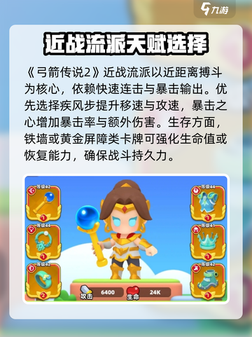 弓箭传说2天赋卡牌有哪些介绍截图2