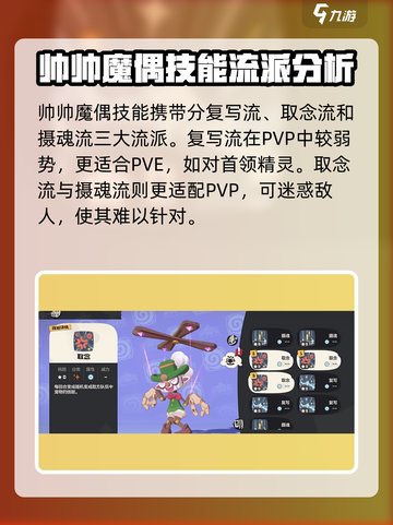 洛克王国世界帅帅魔偶技能搭配详解介绍截图3