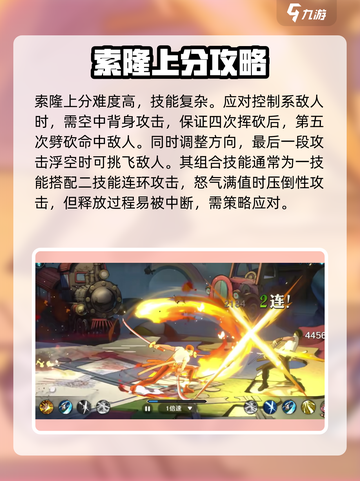航海王壮志雄心索隆上分玩法介绍截图2