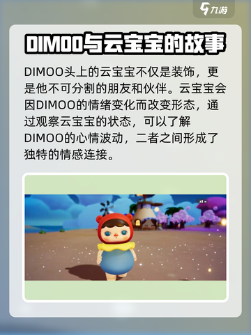 梦想家园DIMOO🔥：神秘角色首次曝光！快来揭秘➡截图4