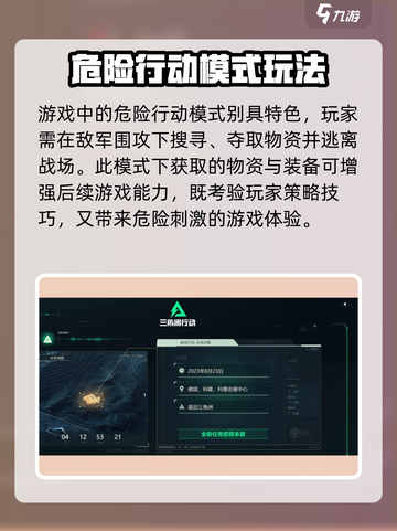 三角洲行动手游什么时候上线2024介绍截图3