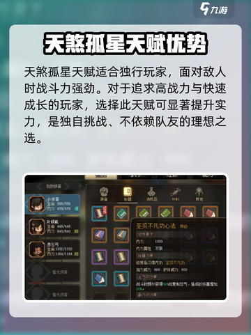 大侠立志传天煞孤星天赋效果怎么样介绍截图4